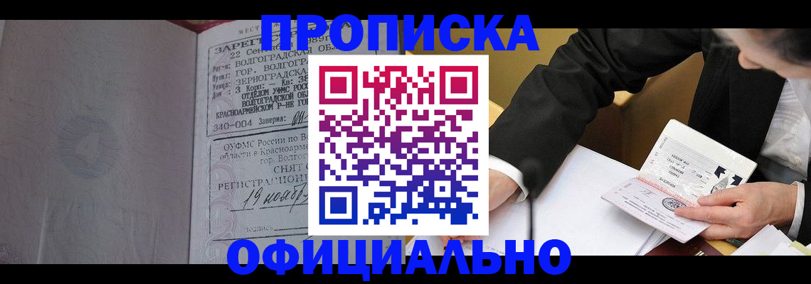 временная регистрация в квартире в Семилуках