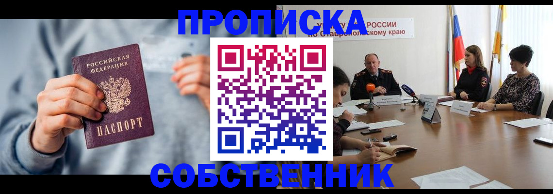 купить прописку в Семилуках