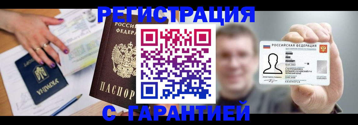 прописка для кредита в Семилуках