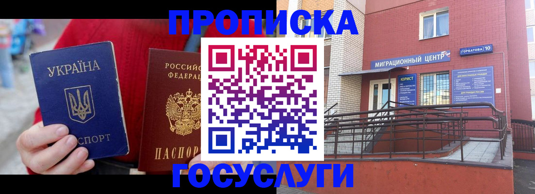 временная регистрация в Семилуках